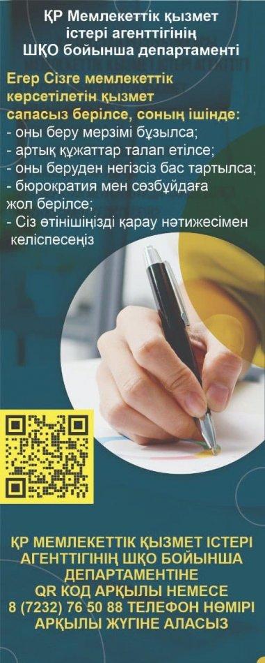 ҚР Мемлекеттік қызмет істері агенттігінің ШҚО бойынша департаменті/Департамент Агенства РК по делам государственной службы по ВКО