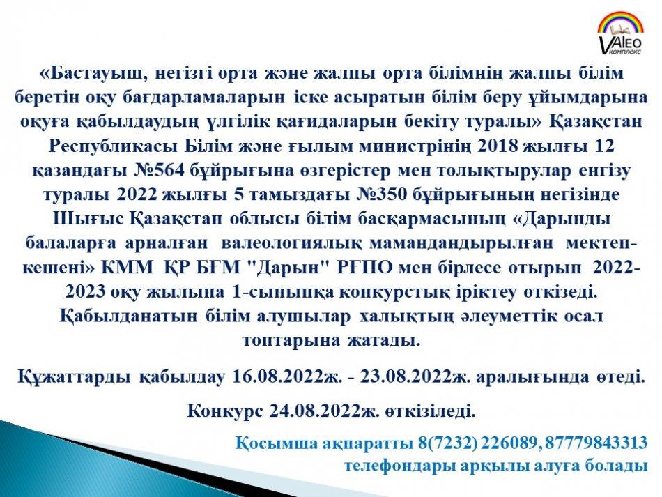 Хабарландыру