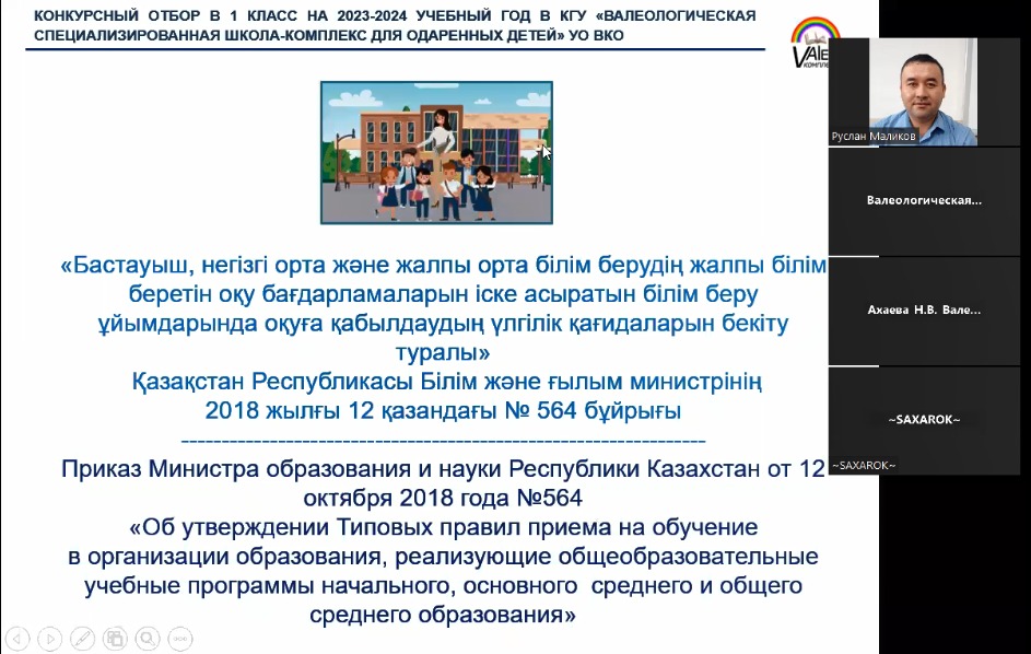 1-сыныпқа қабылдау ата-аналар жиналысы/Родительские собрания по приему в 1 класс