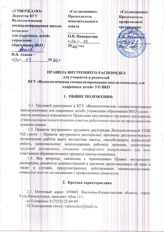 Правила внутреннего распорядка