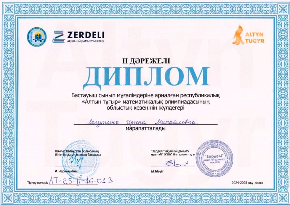 Құттықтаймыз!/Поздравляем!