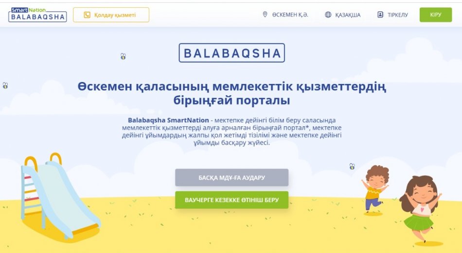 2025 жылғы 3 наурыздан бастап Өскемен қаласының балабақшалары ваучерлік қаржыландыруға көшті/С 3 Наурыза 2025 года детские сады  г. Усть-Каменогорска перешли на ваучерное финансирование