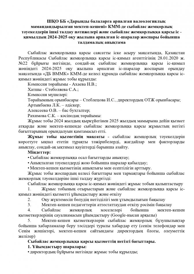 Талдамалық анықтама/Аналитическая справка