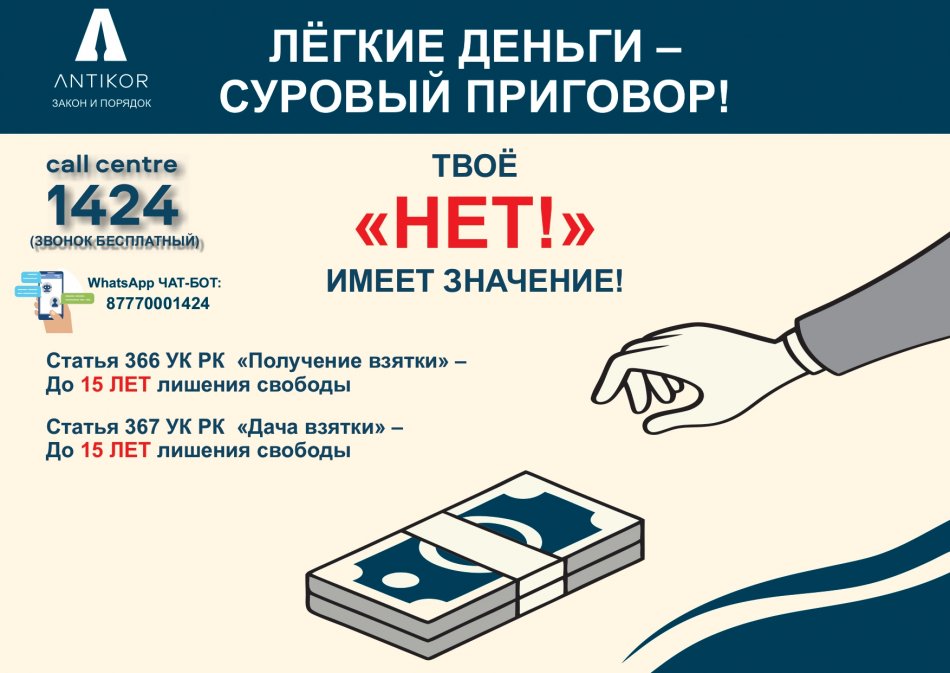 ОБЩЕСТВО БЕЗ КОРРУПЦИИ