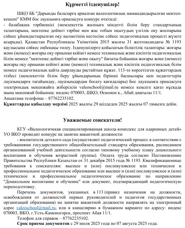 Вакансия